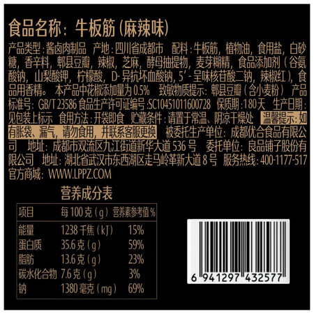 入手解密良品铺子麻辣牛板筋120g性价比高如何？达人分析实情爆料！！