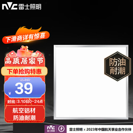 雷士照明（NVC）厨房灯厨卫灯吸顶灯集成吊顶 led灯 嵌感受如何_http://www.meifudie.com_好物_第1张