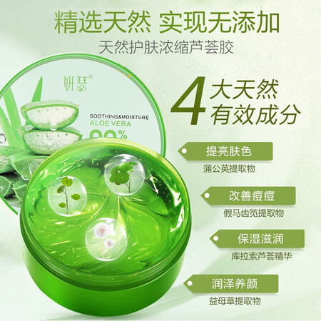 入手体验妍瑟芦荟胶300ml 膏淡化痘坑补水舒晒后护理保湿面霜男女值不值得买？优缺点评测！