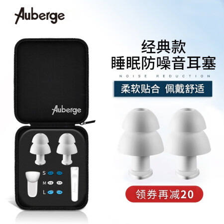 Auberge艾比 耳塞睡眠 防噪音耳塞睡觉降噪打呼噜耳塞超好用吗_http://www.meifudie.com_好物_第1张