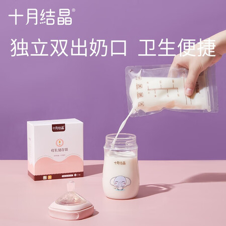 分享曝光十月结晶储奶袋双轨封口防漏母乳储存袋保鲜袋一次性存奶袋 【30片】200ML真实使用评测？说说三星期经验分享！
