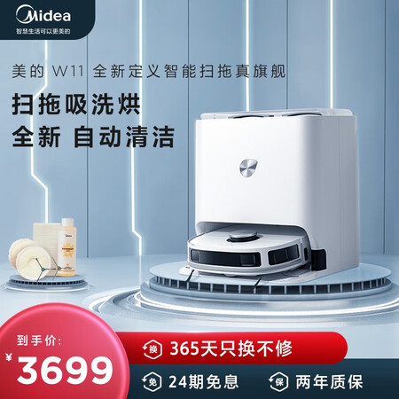 美的全能扫拖机器人W11怎么样？上档次吗？