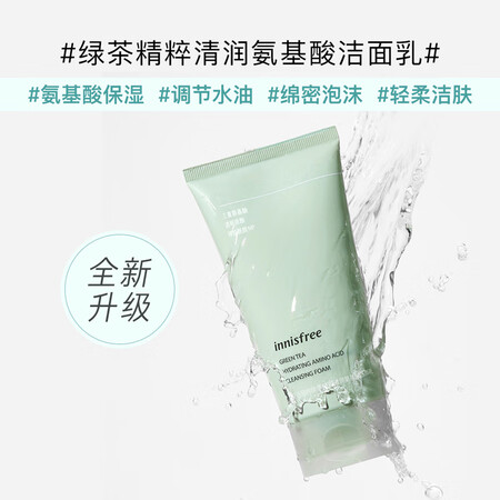 实情使用曝光悦诗风吟（Iisfree）绿茶泡沫洗面奶精粹补水保湿控油清爽感觉如何？交流两个月心得分享！