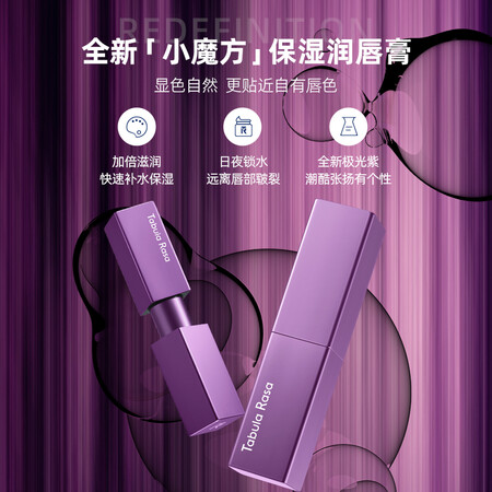 用过的人评测Tabula Rasa TabulaRasa变色润唇膏TR小魔方自然不掉色滋润保湿补水男女士质量还可以不？多次使用后评价！！