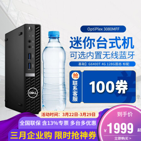 戴尔3080mff质量和7080mff哪个好？有没有区别？