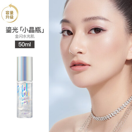 优缺点曝光卡姿兰（Carsla）流金光感定妆喷雾（妆前保湿小晶瓶 高光提亮 补水不用起来靠谱吗？分享两星期感受告知！