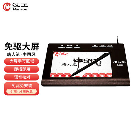汉王唐人笔中国风plus怎么样？质量如何？
