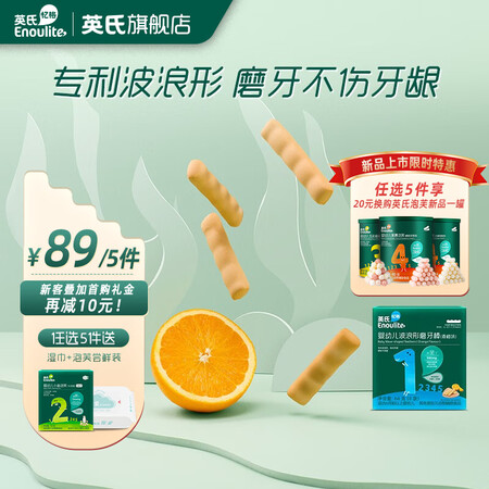 反馈评测英氏 【89选5】宝宝儿童零食花样选 磨牙棒 米饼 饼干 小好不好用？老司机吐槽大合集！