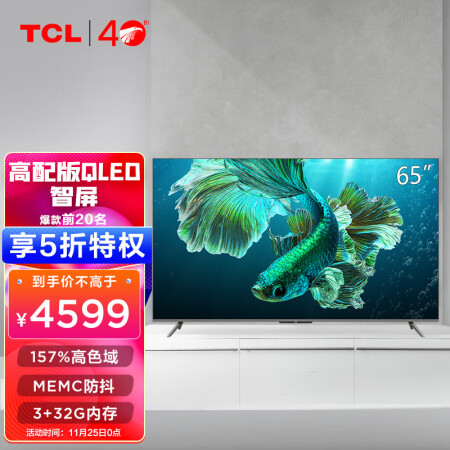 TCL 65T8E-Pro液晶智能平板电视感受如何_http://www.meifudie.com_好物_第1张