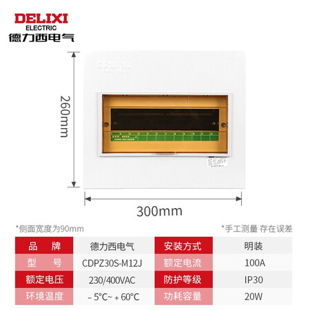 使用后解密德力西电气CDPZ30s-12 回路 明装式 基础型值不值呢？使用三星期心得分享！
