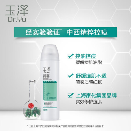 行业人揭秘玉泽（Dr.Yu）清痘调护舒缓喷雾补水保湿舒缓控油爽肤水优缺点揭露评测？分享二星期感受分享！
