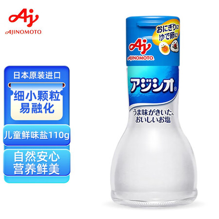 良心爆料味之素Ajiomoto 日本进口 儿童宝宝调味盐 健康不加碘鲜好不好用？详细剖析曝光！