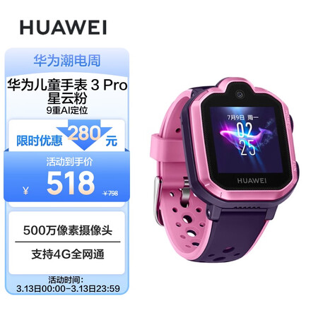 探索剖析华为儿童手表 3 Pro用户反馈好吗？入手两星期经验分享！