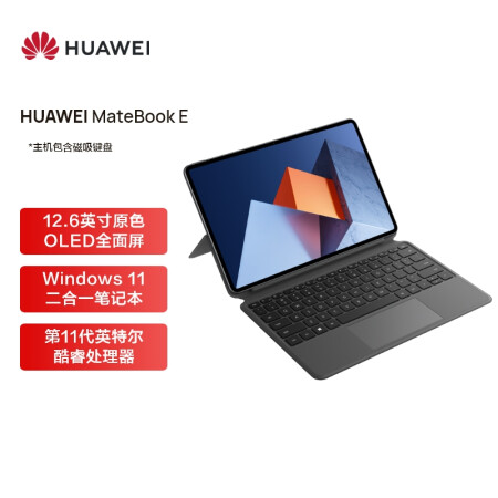 华为HUAWEI MateBook E怎么样？做工如何？