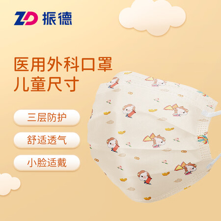 全方位吐槽振德（ZHENDE）一次性医用外科口罩 儿童口罩3-6岁 学生口真的好不？实情爆料细节！