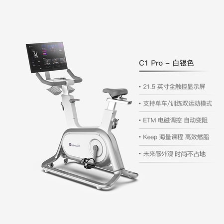 Keep智能动感单车C1 Pro怎么样？质量如何？