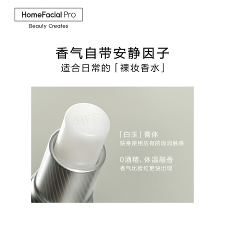 良心点评HomeFacialPro固体香水(冷山鼠尾草)评价真的好吗？老手吐槽大实话！！