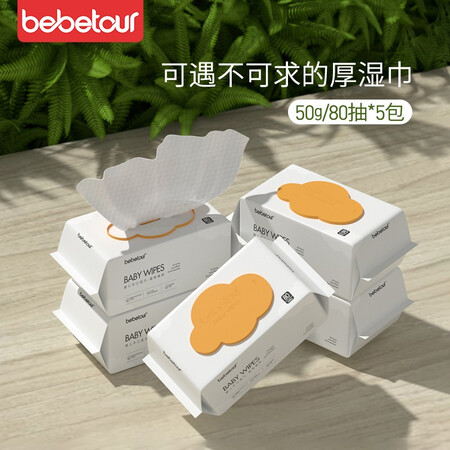 客观曝光BEBETOUR 婴儿湿巾 儿童手口湿纸巾云朵系列加厚宝宝湿纸巾带是真的很优质吗？交流三个月真相分享！