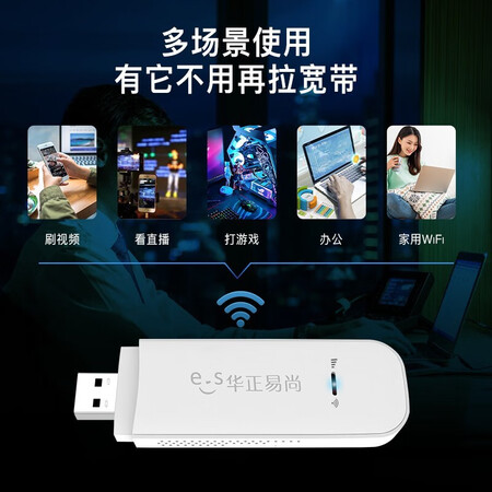 达人剖析华正易尚 随身wifi无线网卡4g路由器无线移动车载wifi流是否值得买？立马分享感受！