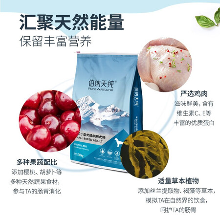 看看解密伯纳天纯狗粮专供款 小型成犬粮10kg泰迪比熊博美天然粮樱桃味真实感受曝光？交流两周经验分享！