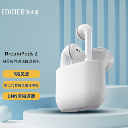 漫步者DreamPods2蓝牙耳机怎么样？评价如何？