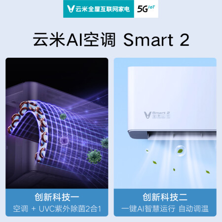 云米smart2空调怎么样？口碑如何？