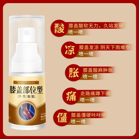 感受体验点评【李时珍集团出品】膝盖疼痛麻僵 凝胶喷剂 物理缓痛 芙还可以不？说说看如何呢！
