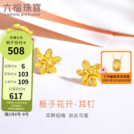 探讨揭秘评测六福珠宝  足金栀子花黄金耳钉耳环耳饰送礼 计价 GMGTBE0007 0.质量真实如何？探讨评测优缺点！