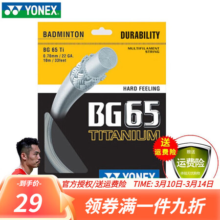 了解爆料YONEX 尤尼克斯羽毛球拍线 yy日本进口高弹性速度型比赛真相评测如何？告知两周真相分享！