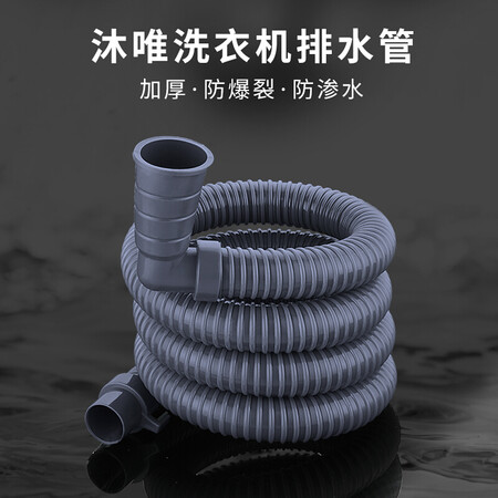 全方位点评沐唯（muvi）全自动波轮滚筒洗衣机排水管延长管下水管加长出水软管配真的好吗？评测一个月心得分享！