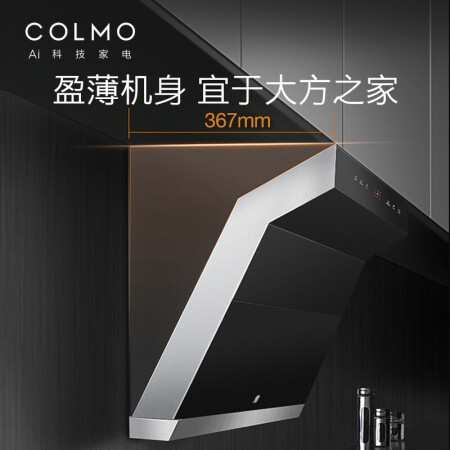 COLMO S72油烟机怎么样？评测好吗？