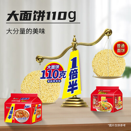 康师傅 方便面一倍半红烧牛肉面 泡面袋装速食 五连包质量真的好吗_http://www.meifudie.com_好物_第2张