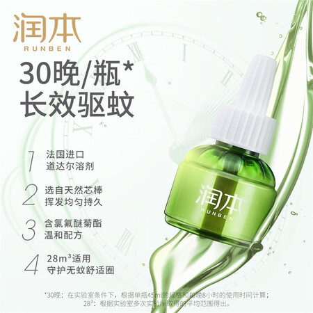 润本（RUNBEN）驱蚊用品测评好不好-润本（RUNBEN）驱蚊用品实测数据分析_http://www.meifudie.com_好物_第14张