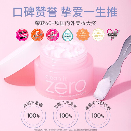 用后曝光芭妮兰（baila co）网红zero小粉罐 净柔卸妆膏经典款100m评测质量如何呢？告知三个月经验分享！