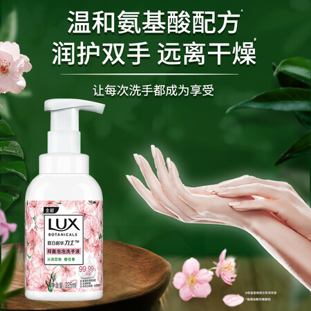 用户体验力士（LUX）抑菌泡泡洗手液沁润蕊粉 樱花香 225ML  1瓶使用评测真的好吗？分享三星期感受分享进来说说感受！