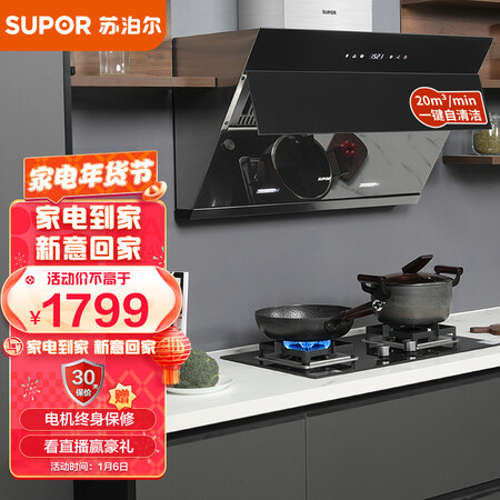 苏泊尔J613S烟灶套装测评好不好-苏泊尔J613S烟灶套装实测数据分析_好物_第1张_推荐星 苏泊尔J613S烟灶套装测评好不好-苏泊尔J613S烟灶套装实测数据分析_http://www.tuijianxing.com_好物_第1张