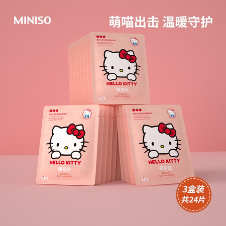 真实说说名创优品名创优品暖身贴真的好不？使用一个月后评测！