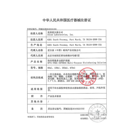 良心体验感受爱尔康隐形眼镜护理液质量真实如何？谁用过质量靠谱吗！