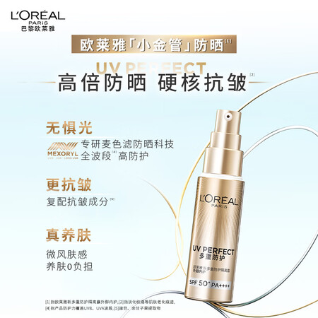 看看说说欧莱雅小金管外御内护30ml SPF50+PA++++防晒隔离霜防晒乳测评好不好？入手半个月感受分享！