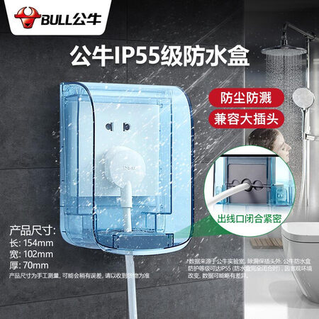 用户感受公牛（BULL）开关插座通用透明蓝色86型防水盒防溅盒防划算不划算？说说一周真相分享！
