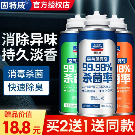 请问分析固特威车内除味汽车空气清新剂去味除臭去除异味消毒杀菌喷雾祛味神器 【2口碑如何？深度评测曝光！不看后悔！