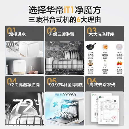 华帝洗碗机JWT5-iT1怎么样？测评如何？