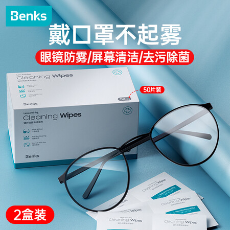高手解密Beks 防雾眼镜布眼镜防雾湿巾一次性镜片擦拭纸相机游泳质量评测揭秘？交流二周感受分享！