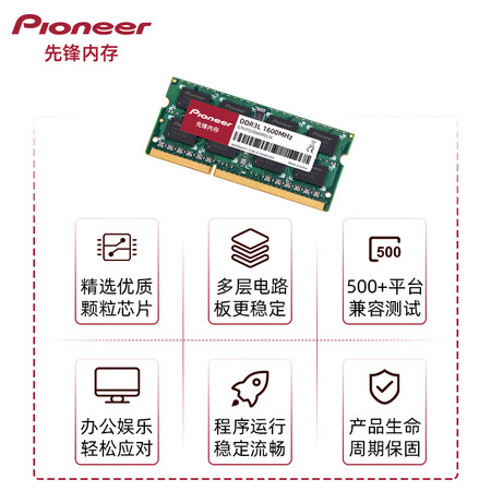 对比感受一下pioeerDDR3L 1600 8GB SO-DIMM说说优缺点如何？真实情况分享！
