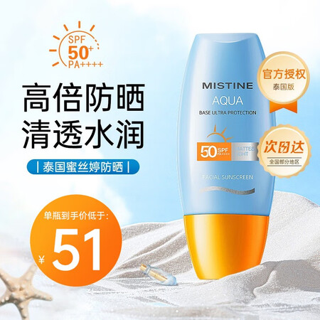 反馈解密蜜丝婷（Mistie）泰国版小黄帽防晒霜官方授权男女学生军训防晒乳质量反馈如何？用过的朋友说一下吧！