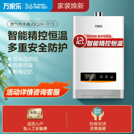 万家乐热水器L1PB26-24BW真实使用感受_http://www.meifudie.com_好物_第2张