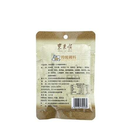 对比体验东来顺 火锅蘸料 调味家用芝麻酱 中华老字号 火锅食材 传统蘸用后真实反馈？交流半个月感受分享！