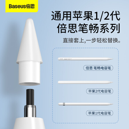 用心点评倍思笔畅电容笔笔尖（2只装）白色性能如何？评价揭密吐槽！