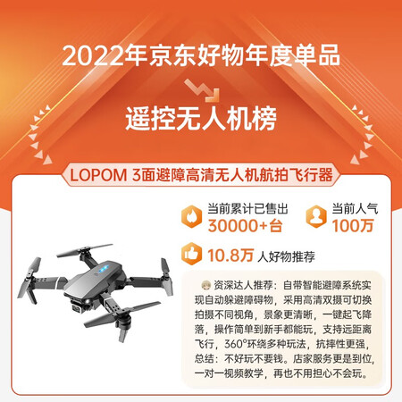 大家使用感受LOPOM无人机如何怎么样？老司机揭秘评测如何！