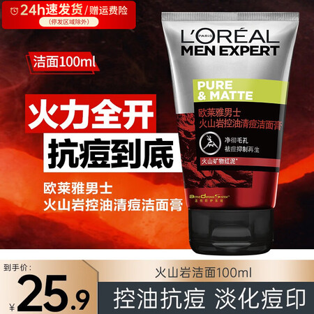 欧莱雅（LOREAL）男士洗面奶控油清痘深层清洁磨砂抗黑头口碑如何_http://www.meifudie.com_好物_第1张